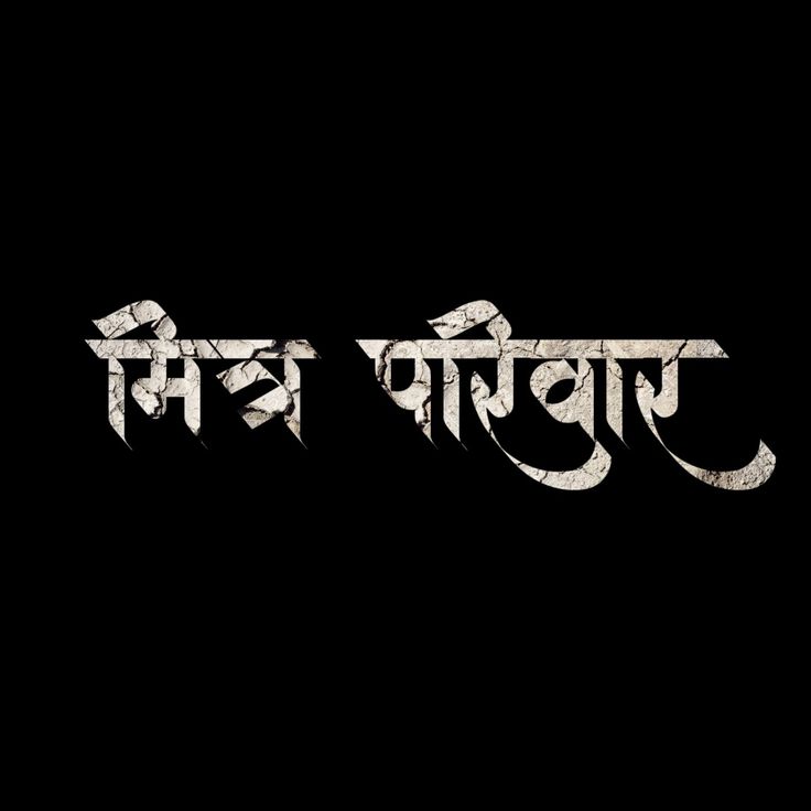 marathi font for word
